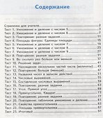 Математика. 2 класс. Тесты к учебнику В.Н. Рудницкой и др. "Математика. 2 класс. В 2-х частях". Часть 2. ФГОС (к новому учебнику) - 1