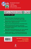 Итальянский язык. Полный курс. Учу самостоятельно (+CD) - 1