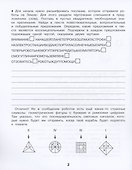 Домашние задания-квесты. 3 класс. Спасение планеты роботов - 2
