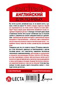 Быстрый английский для ленивых - 1