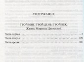 Твой миг,твой день,твой век.Жизнь Марины Цветаевой - 1