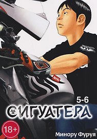 Сигуатера. Книга 3 (Том 5, 6) (Ciguatera). Манга