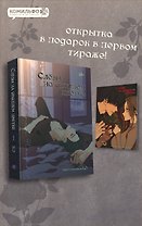 Слёзы на увядшем цветке. Том 1 (Слезы на увядших цветах / Tears on withered flowers). Манхва