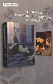 Слёзы на увядшем цветке. Том 1 (Слезы на увядших цветах / Tears on withered flowers). Манхва