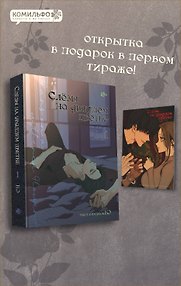 Слёзы на увядшем цветке. Том 1 (Слезы на увядших цветах / Tears on withered flowers). Манхва