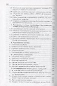 Телеохрана. Монография - 2