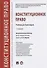 Конституционное право. Учебник для бакалавров - 0