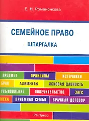 Шпаргалка по семейному праву (карман.).Уч.пос.
