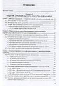 Строительное материаловедение. Часть 1. Учебник для СПО - 1