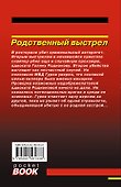 Родственный выстрел - 1