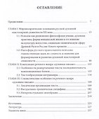Русское духовное письмо XX века: мировоззренческие основания, композиция, стиль: монография - 2