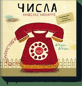 Числа - 0