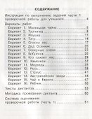 Русский язык. Подготовка к Всероссийской проверочной работе. 4 класс. В 2 частях. Часть 1: тетрадь для самостоятельной работы - 1