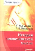 История экономической мысли - 0