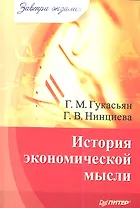 История экономической мысли