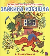 Зайкина избушка