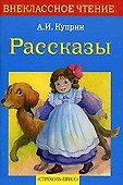 Рассказы - 0