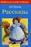 Рассказы - 0