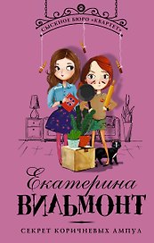 Секрет коричневых ампул