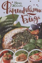 Фаршированные блюда. Мясные, овощные, грибные, сырные