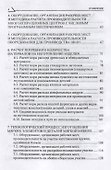 Технология производства мебели и столярно-строительных изделий. Учебно-методическое пособие - 2