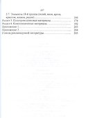 Химия элементов и соединений. Учебное пособие для вузов - 2