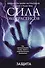 Защита. : Как противостоять сглазу, порче и энергетическому вампиризму - 0