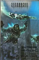 Охота на охотника : [фантаст. роман]