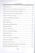 Космоэнергетика Петрова от теории к практике - 2