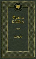 Замок