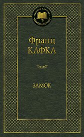 Замок