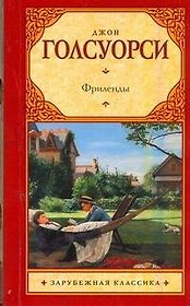 Фриленды
