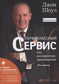 Первоклассный сервис как конкурентное преимущество - 0