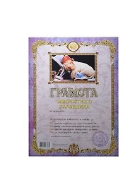 Грамота «Невероятного халявщика», Мастер