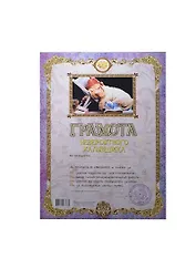 Грамота Невероятного халявщика (AB00000301) (Мастер)