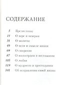Просто верить: Сборник христианских притч и сказаний - 2