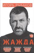 Жажда - 0