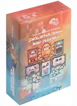 Психологическая методика "Эмоциональный мир ребенка"