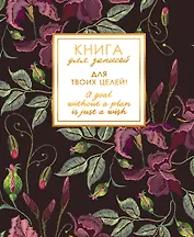 Записная книжка А6 96л кл. "EVERY DAY. Flowers" 7БЦ, поролон., лам.soft touch, тисн. фольгой, офсет