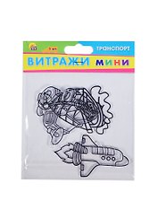 Витражи мини Транспорт (В-1624) (3шт.) (Рыжий кот) (3+) (упаковка)