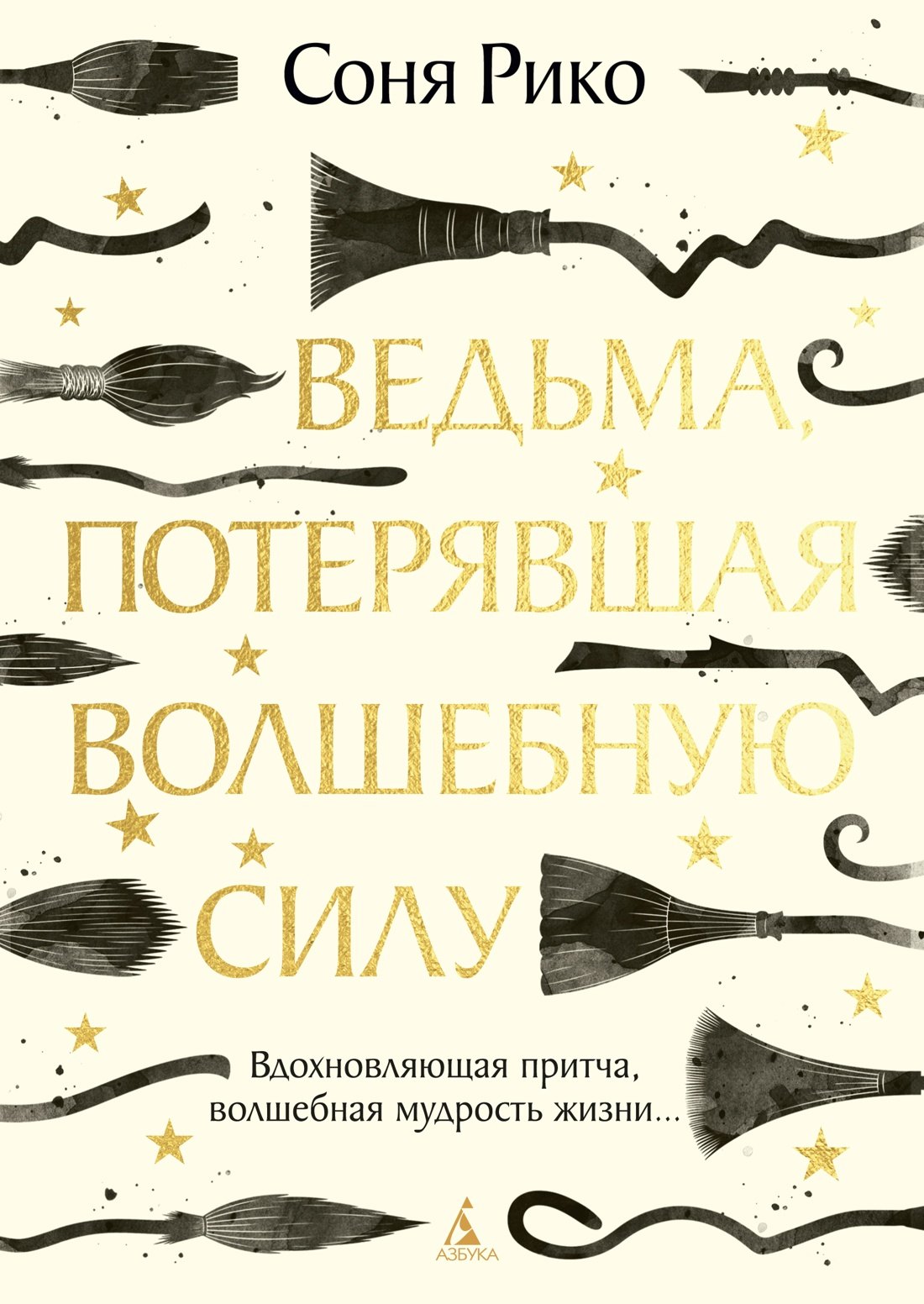 

Ведьма, потерявшая волшебную силу