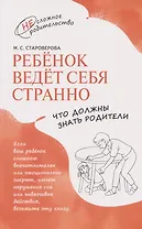Ребёнок ведёт себя странно. Что должны знать родители