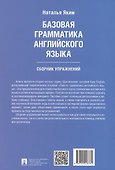Базовая грамматика английского языка. Сборник упражнений - 1