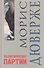 Политические партии. 4 -е изд. - 0