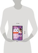 100 самых счастливых имен - 1