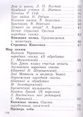 Литературное чтение. 2 класс. Учебник в 2 частях. Часть 2 - 2