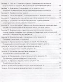 Математика. Тетрадь для подготовки к школе. Для детей 6–7 лет - 2