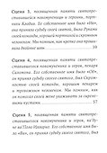 Тайные ходы Венисаны. Книга третья - 2