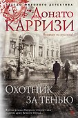 Охотник за тенью - 0