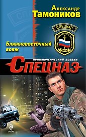 Ближневосточный вояж